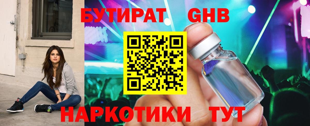 Бутират Butirat Дербент