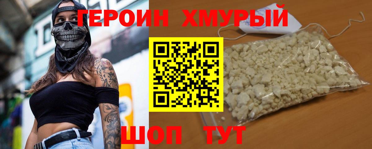 ГЕРОИН VHQ Дербент