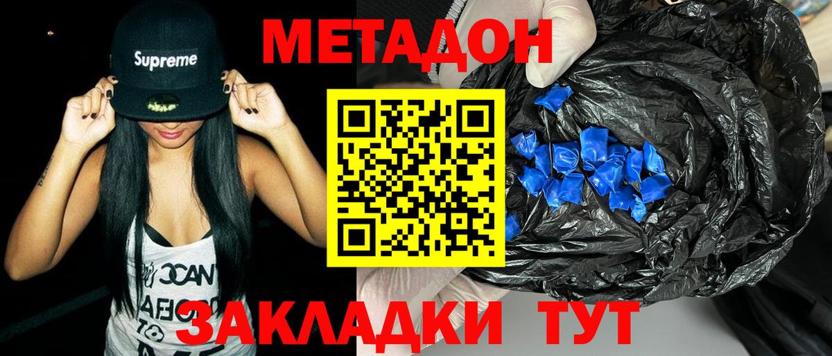 МЕТАДОН VHQ Дербент