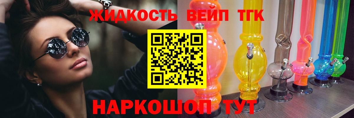 Дистиллят ТГК вейп с тгк Дербент